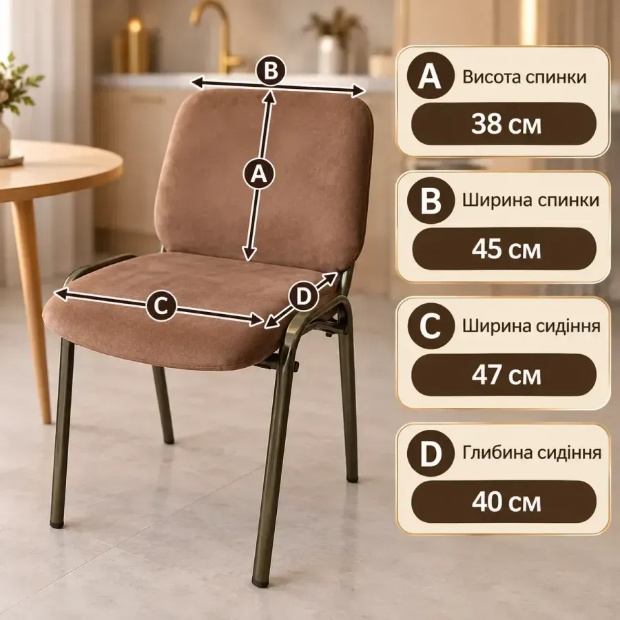 «Офісний стілець»: розміри: висота спинки 38 см, ширина 45 см, сидіння 47 × 40 см